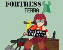 Русификатор для (04u002F12) Fortress Terra