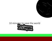 Русификатор для 10 minutes to save the world