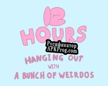 Русификатор для 12 Hours of Hanging Out With a Bunch of Weirdos
