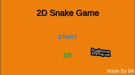 Русификатор для 2D Snake Game