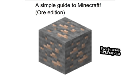 Русификатор для A simple guide to Minecraft (Ore edition)