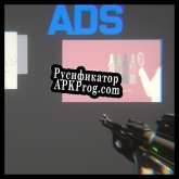 Русификатор для Ads (Dark-Rehart)