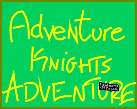 Русификатор для Adventure Knights Adventure