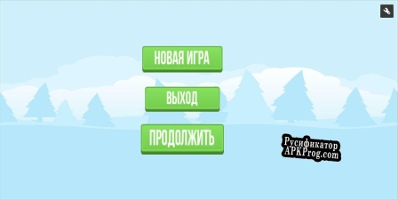 Русификатор для Adventures Game 1