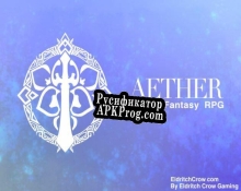 Русификатор для Aether A Heroic Fantasy RPG