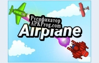 Русификатор для AirPlane (Harsha-Games)