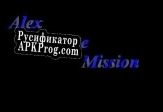 Русификатор для Alex letzte mission Commiunity event 1