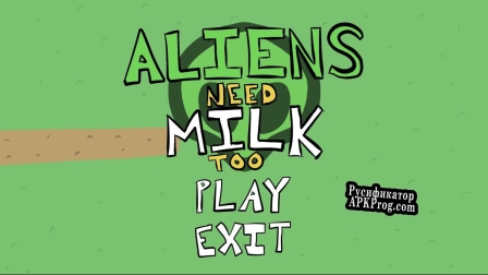 Русификатор для Aliens Need Milk Too