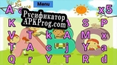 Русификатор для Alphabet Game (ZeAirwolf)