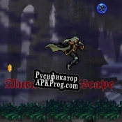 Русификатор для Alucards Escape