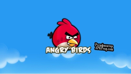 Русификатор для Angry Birds (itch) (aaronplace)