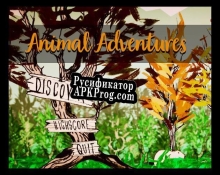 Русификатор для Animal Adventures