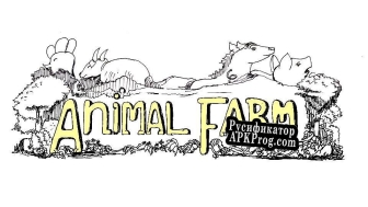 Русификатор для Animal Farm