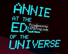 Русификатор для Annie at the Edge of the Universe