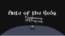 Русификатор для Ante of the Gods