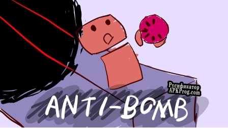 Русификатор для Anti-Bomb