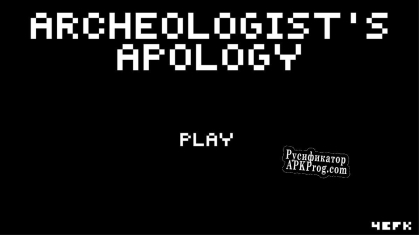 Русификатор для Archeologists apology