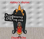 Русификатор для Ashleys Asylum Chapter 1