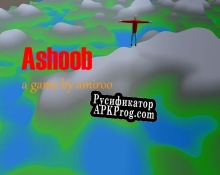 Русификатор для Ashoob