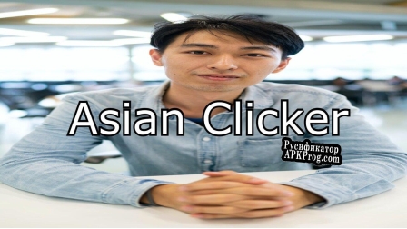 Русификатор для Asian Clicker V1.5