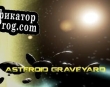 Русификатор для Asteroid Graveyard