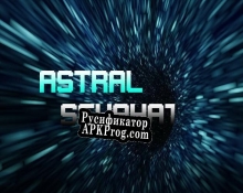 Русификатор для Astral (itch) (khinda)