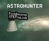 Русификатор для ASTROHUNTER (Game Jam)