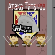 Русификатор для Attack on Titon