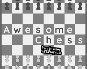 Русификатор для Awesome Chess