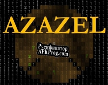 Русификатор для AZAZEL (subalterngames)