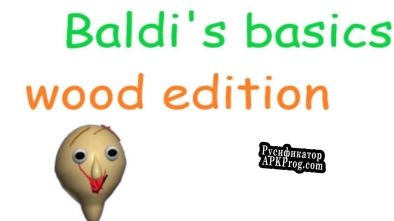 Русификатор для Baldi basics wood edition