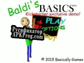 Русификатор для Baldis Basics Kickstarter Demo