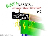 Русификатор для Baldis Basics Super Duper Ultra Fast 1.4.3 v2