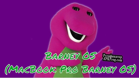 Русификатор для Barney os the perfect plan