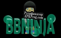 Русификатор для BBNINJA