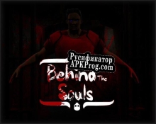 Русификатор для Behind The Soul