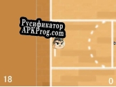 Русификатор для Big Head Basketball