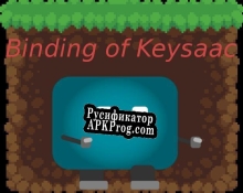 Русификатор для Binding of Keysaac