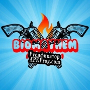 Русификатор для BioMayhem Open Alpha