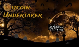 Русификатор для Bitcoin Undertaker