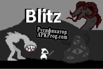Русификатор для Blitz (itch) (MattHill)