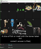 Русификатор для Board Trivia