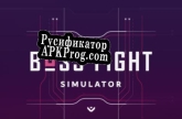 Русификатор для Boss Fight Simulator