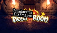 Русификатор для Boss Room (10up)