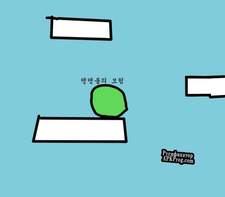 Русификатор для bounce Ball (itch) (jinyoontae1031)