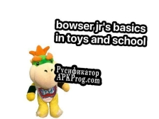 Русификатор для bowser jrs basics in toys and school