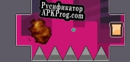 Русификатор для Bread bird