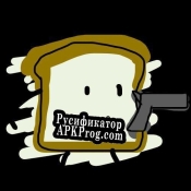 Русификатор для Breadman-TheBreadEater