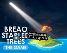 Русификатор для BreadStapledToTrees The game