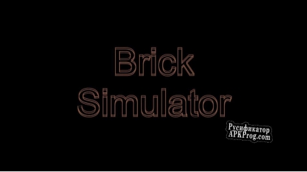 Русификатор для Bricks Simulator